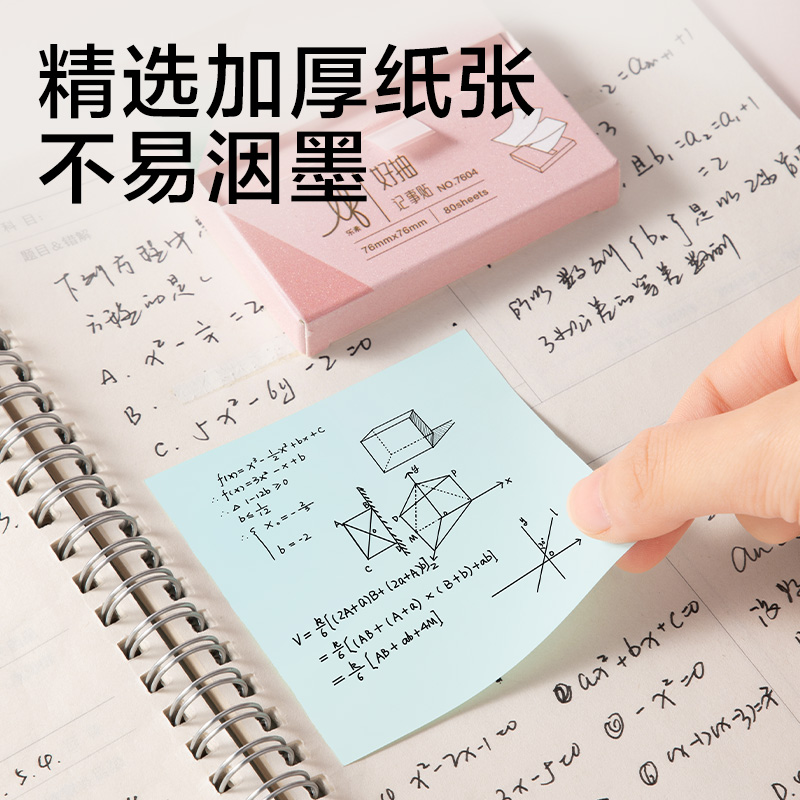 纵横7604抽取式盒装记事贴76*76mm-80张(混)(盒)