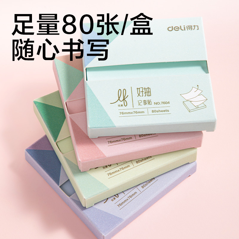 纵横7604抽取式盒装记事贴76*76mm-80张(混)(盒)