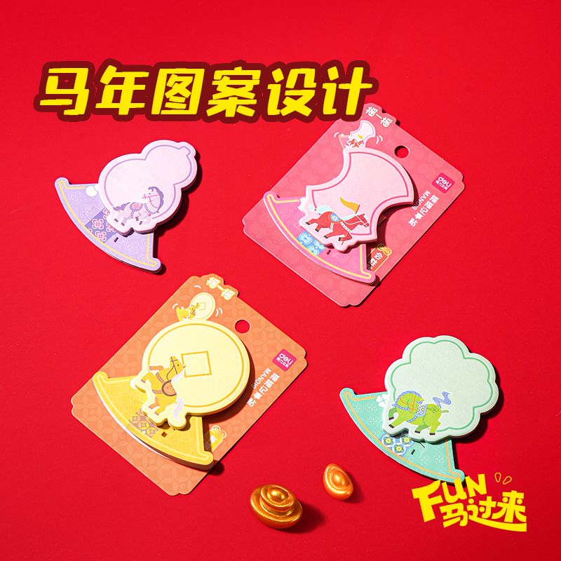 纵横MAN019马年摇摇乐记事贴(混)(本)