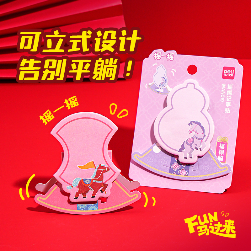 纵横MAN019马年摇摇乐记事贴(混)(本)