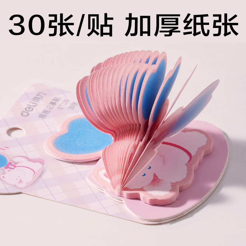 纵横BT116萌宠下午茶摇摇乐异形记事贴-30(萌宠下午茶)(本)