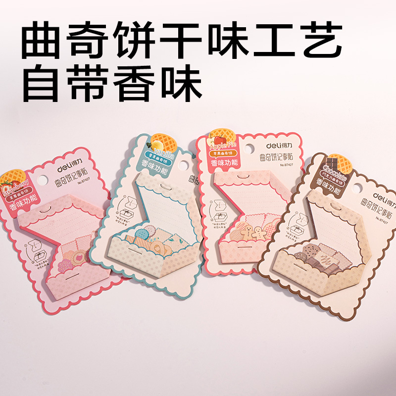 纵横BT427香味曲奇异形记事贴-30张(觅旅·甜言)(本)