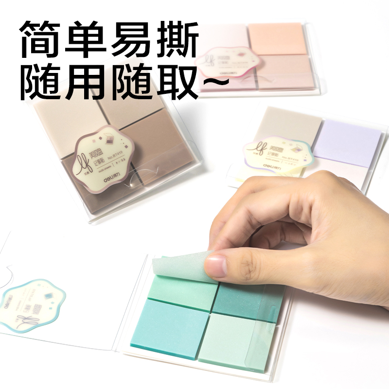 纵横BT419乐素彩妆膜类记事贴组合盒装35*35mm-4*30张(混)(盒)