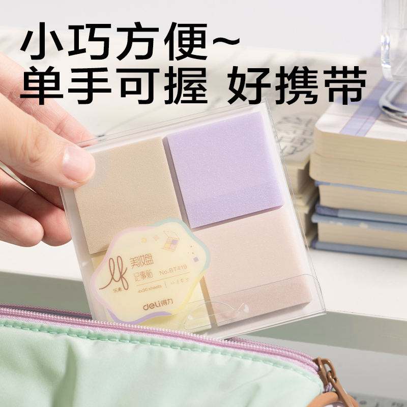 纵横BT419乐素彩妆膜类记事贴组合盒装35*35mm-4*30张(混)(盒)