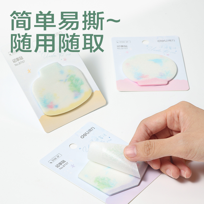 纵横BT07海洋系列异形膜类记事贴-30张(深海絮语)(本)