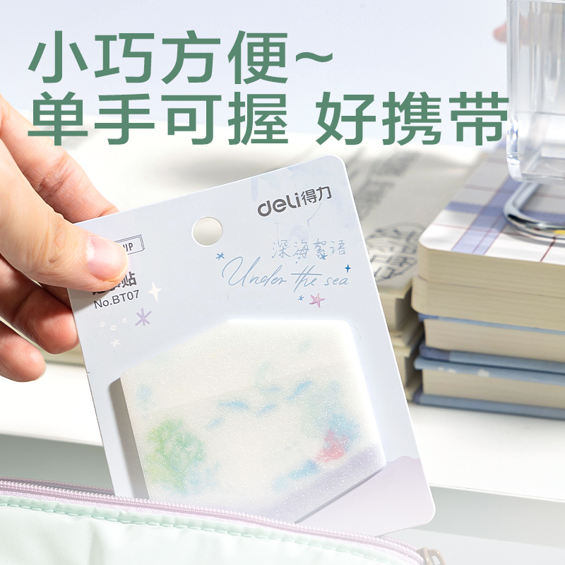 纵横BT07海洋系列异形膜类记事贴-30张(深海絮语)(本)