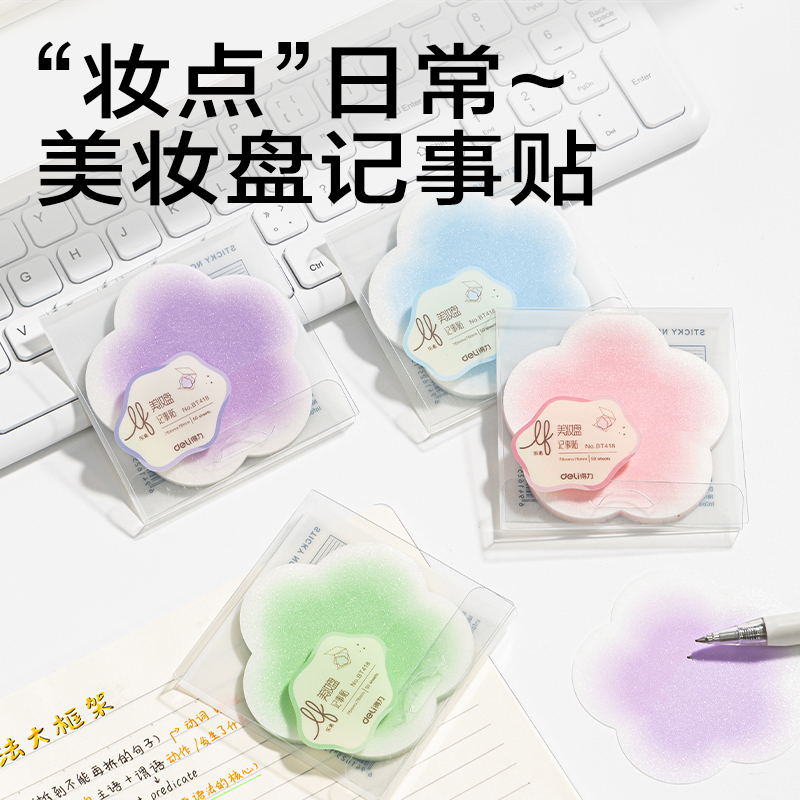 纵横BT418乐素彩妆膜类记事贴盒装76*76mm-可书写-50张(混)(盒)