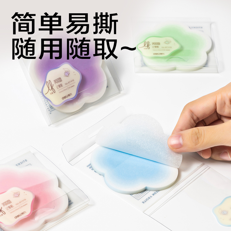 纵横BT418乐素彩妆膜类记事贴盒装76*76mm-可书写-50张(混)(盒)