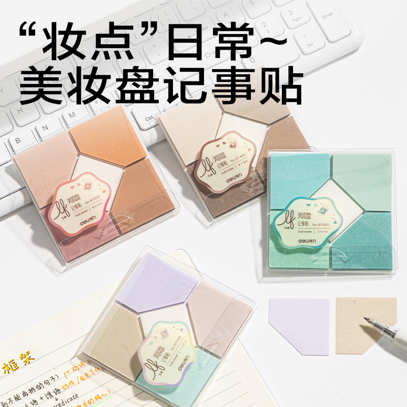 纵横BT420乐素彩妆膜类记事贴组合盒装-可书写-5*30张(混)(盒)