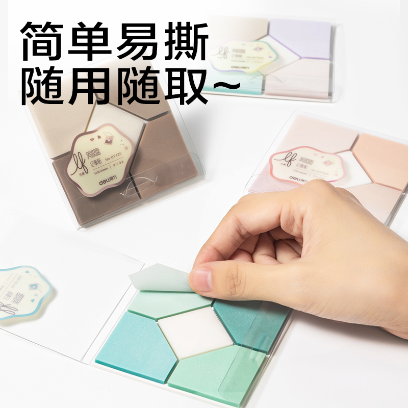 纵横BT420乐素彩妆膜类记事贴组合盒装-可书写-5*30张(混)(盒)