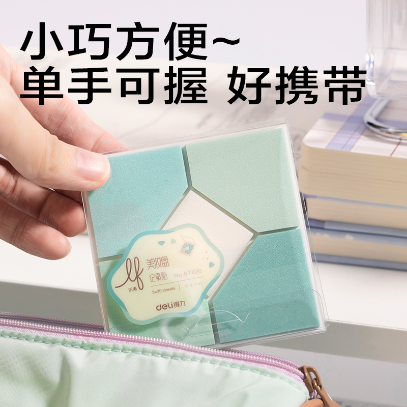 纵横BT420乐素彩妆膜类记事贴组合盒装-可书写-5*30张(混)(盒)