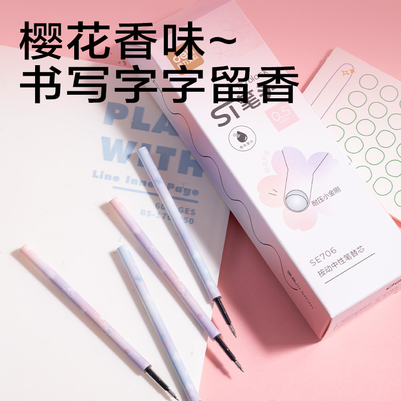 纵横SE706樱花系列香味按动中性笔ST笔头替芯0.5mm(黑)(支)