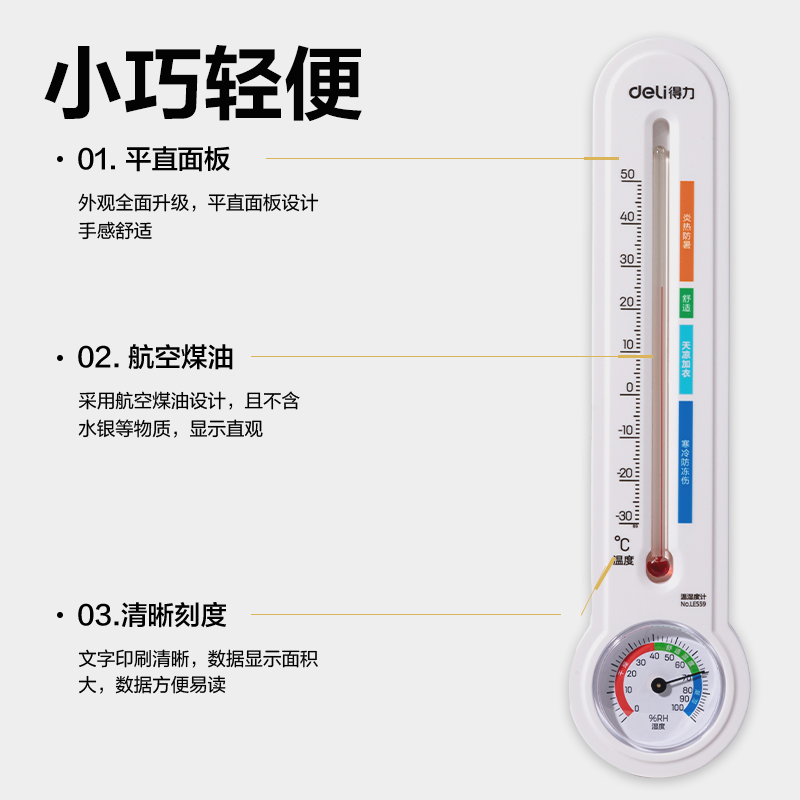 纵横LE559温湿度计-机械式温湿度计(白)(台)