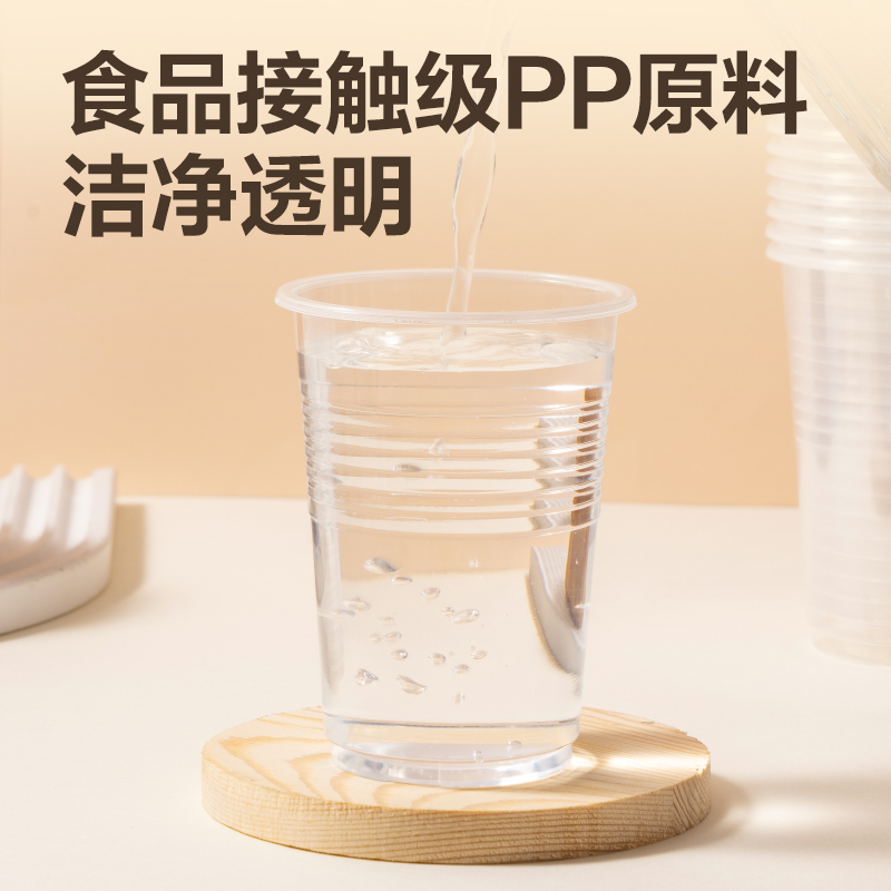 纵横得心LL220一次性塑料杯(透明)(230mL)(100只/袋)