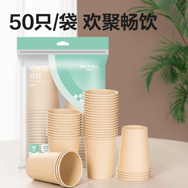 纵横得心LL221竹纤维纸杯(230mL)(本色)(50只/袋)
