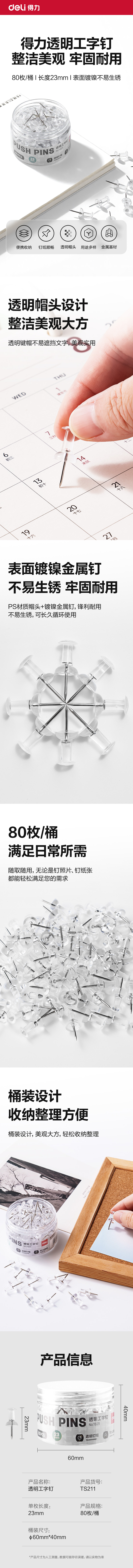 纵横TS211工字钉(透明)(筒)