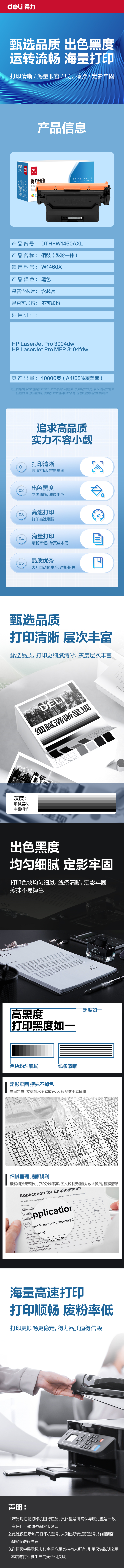 纵横DTH-W1460AXL通用耗材-通用硒鼓(黑色)(支)