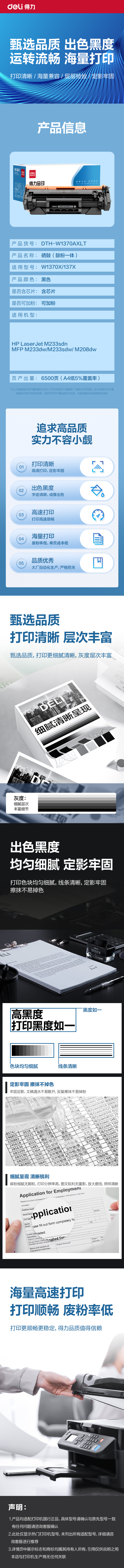 纵横DTH-W1370AXLT通用耗材-通用硒鼓(黑色)(支)