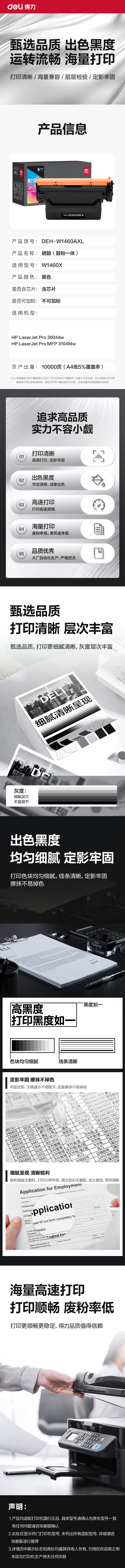 纵横DEH-W1460AXL通用耗材-通用硒鼓(黑色)(支)