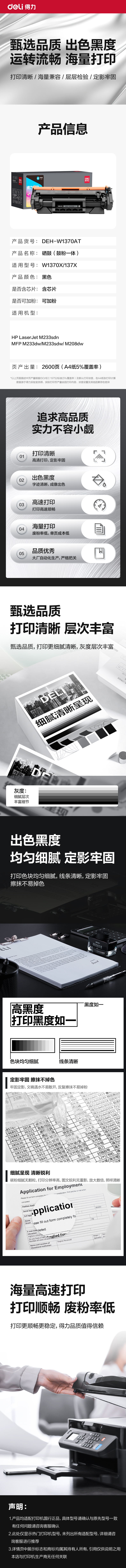 纵横DEH-W1370AT通用耗材-通用硒鼓(黑色)(支)