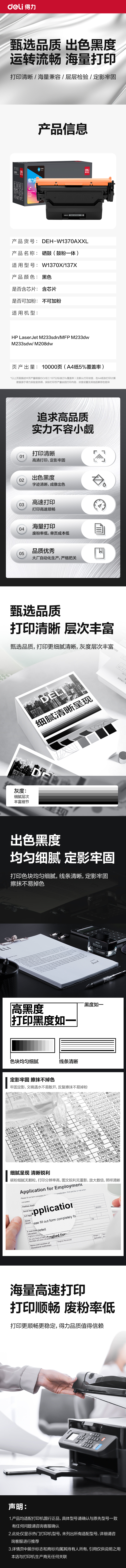 纵横DEH-W1370AXXL通用耗材-通用硒鼓(黑色)(支)