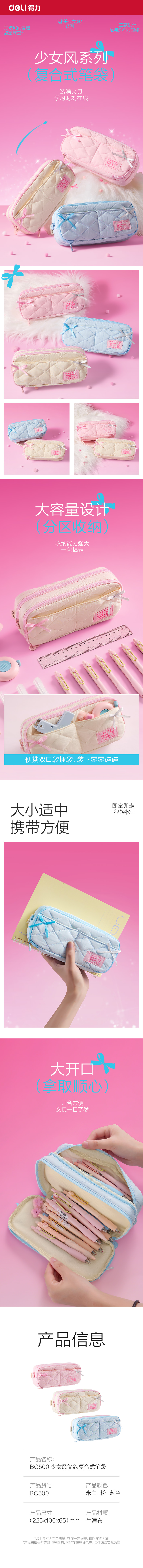 纵横BC500少女风简约复合式笔袋(混)(个)