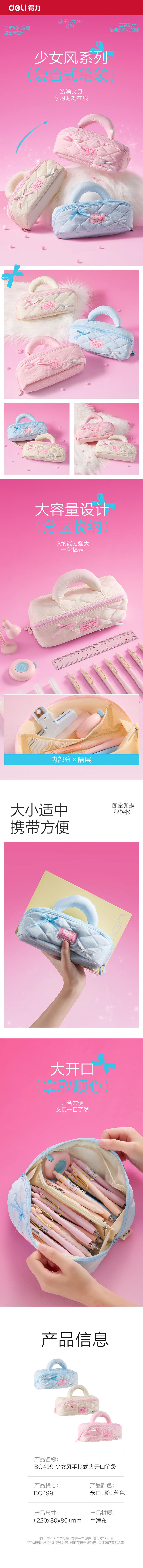 纵横BC499少女风手拎式大开口笔袋(混)(个)