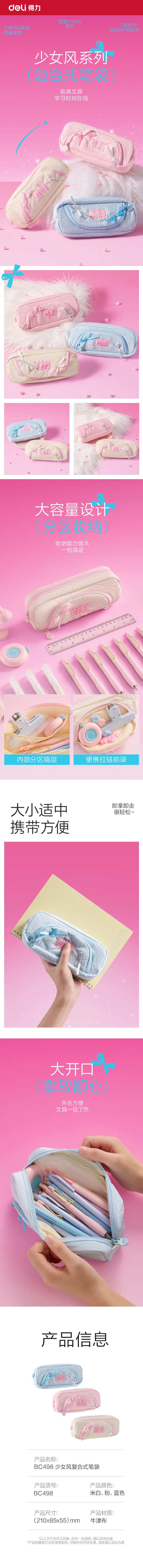 纵横BC498少女风复合式笔袋(混)(个)