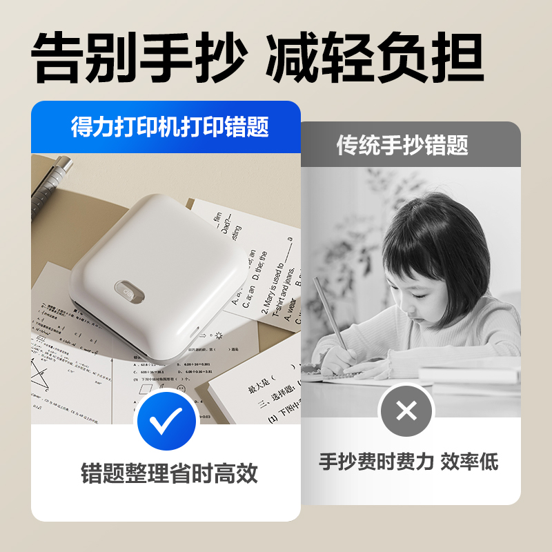 纵横GE225两寸203dpi错题打印机(白色)（台）