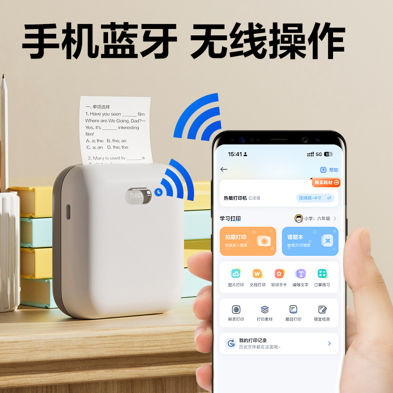 纵横GE225两寸203dpi错题打印机(白色)（台）