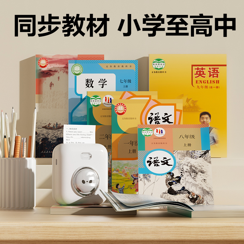 纵横X2两寸203dpi错题打印机(白色)（台）