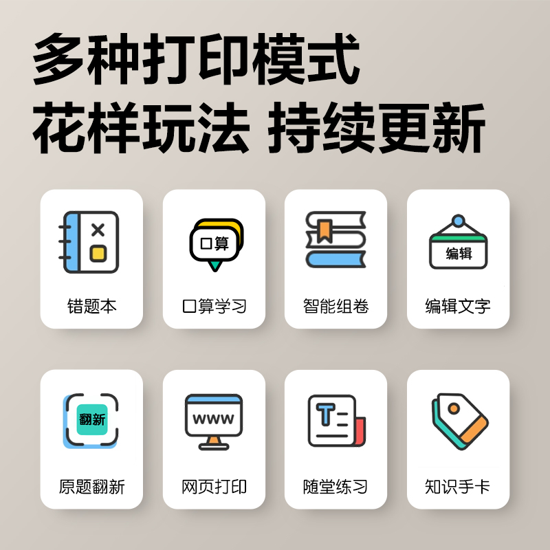 纵横X2两寸203dpi错题打印机(白色)（台）