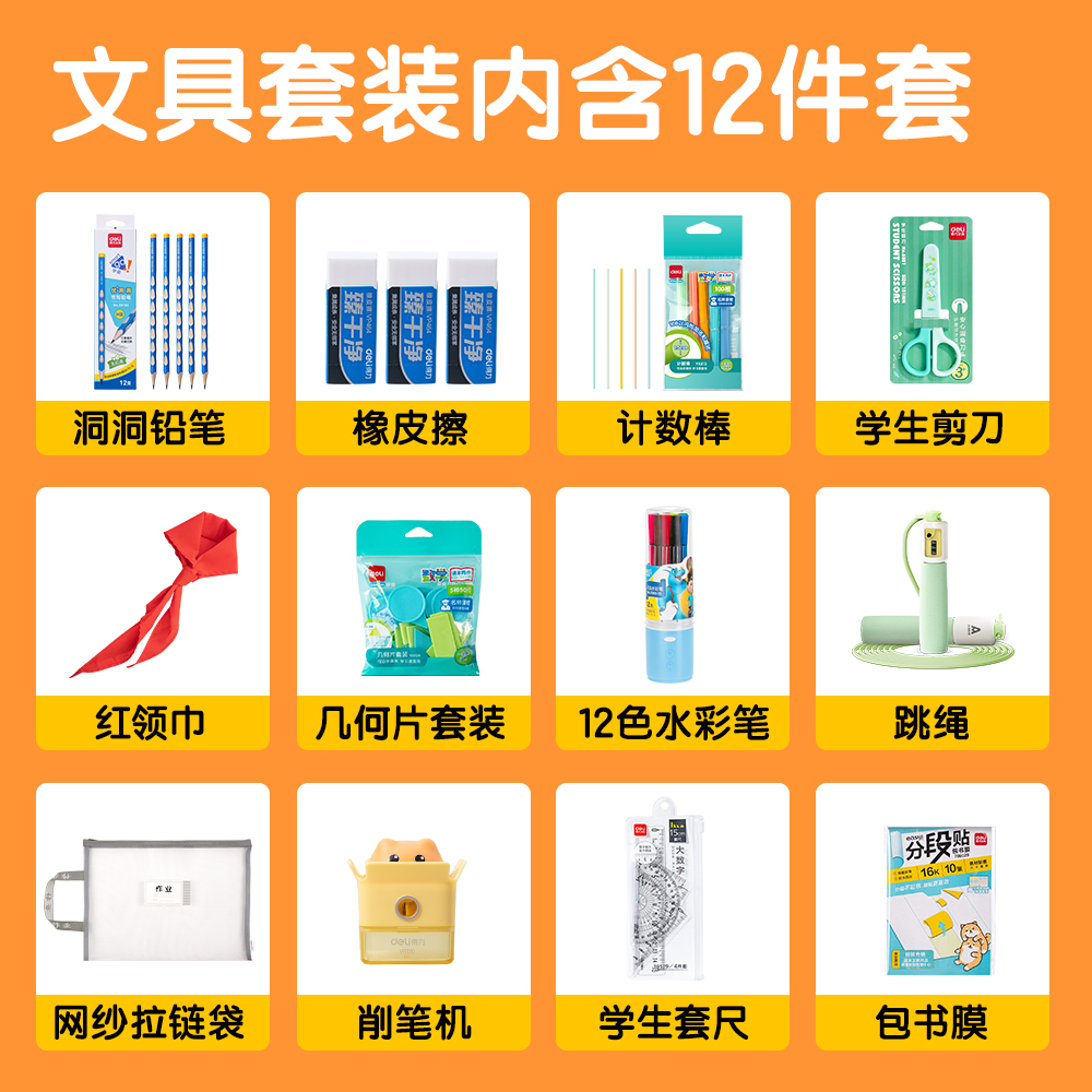 纵横VG108铅程似锦开学文具套装(红)(筒)