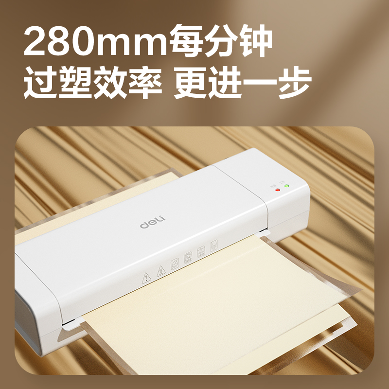 纵横GQ410个人塑封机(白)(台)
