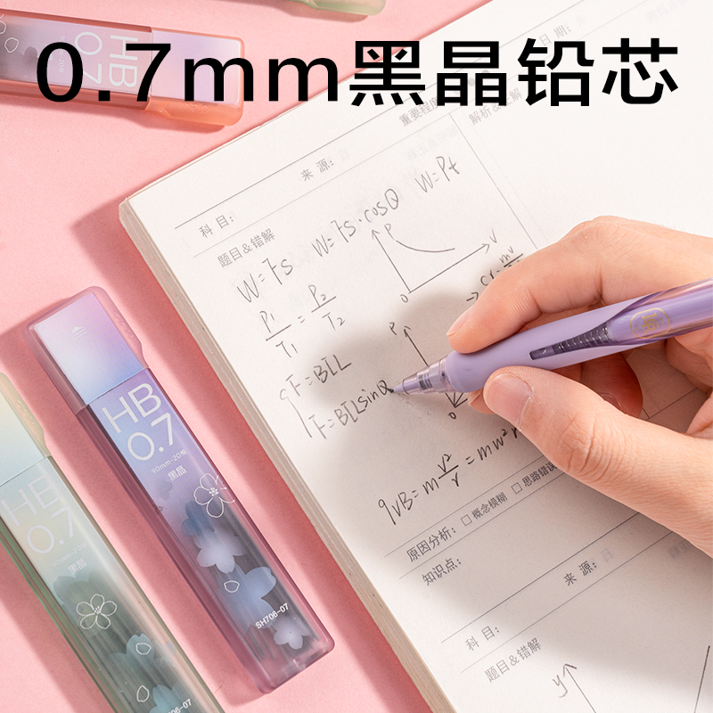 纵横SH706-07樱花黑晶高品质铅芯HB0.7-90mm(混)(支)