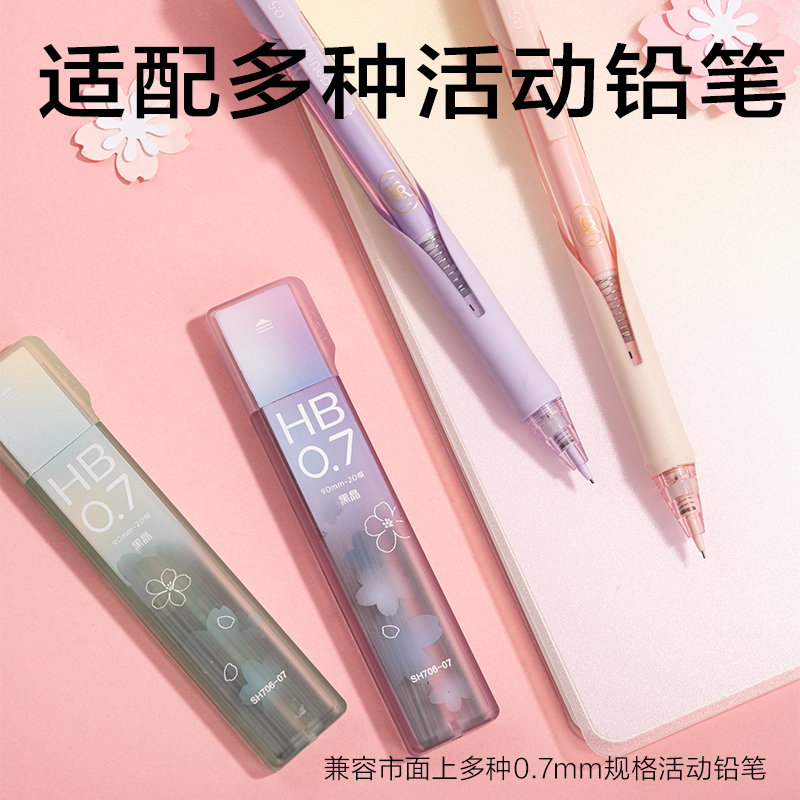 纵横SH706-07樱花黑晶高品质铅芯HB0.7-90mm(混)(支)