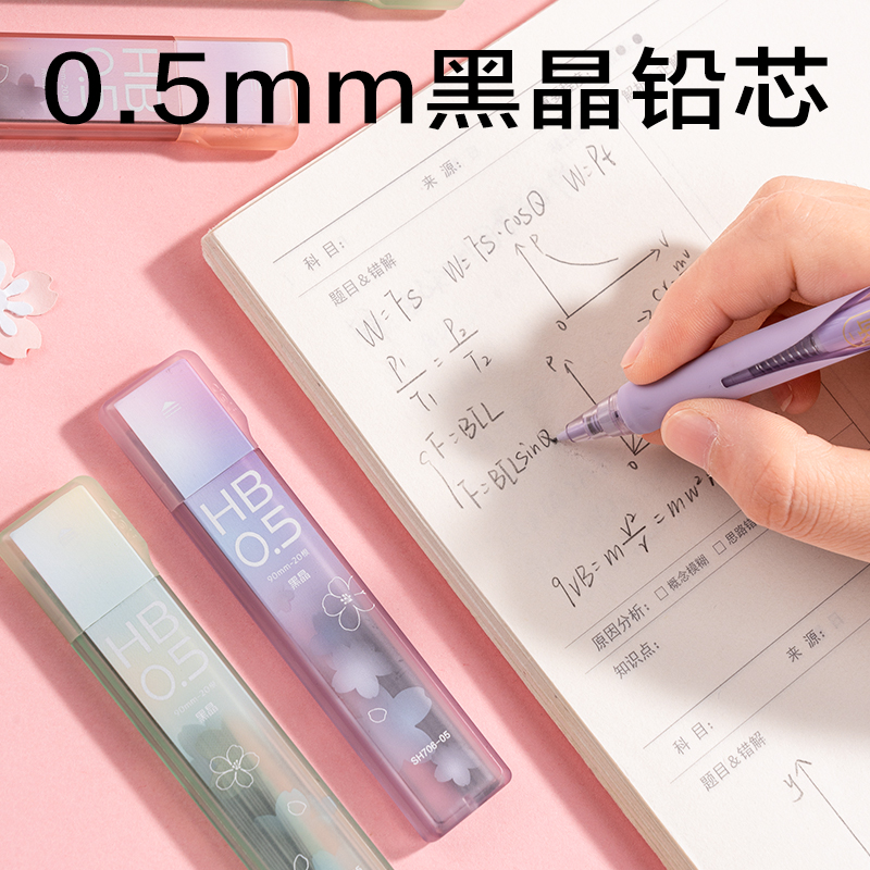 纵横SH706-05樱花黑晶高品质铅芯HB0.5-90mm(混)(支)