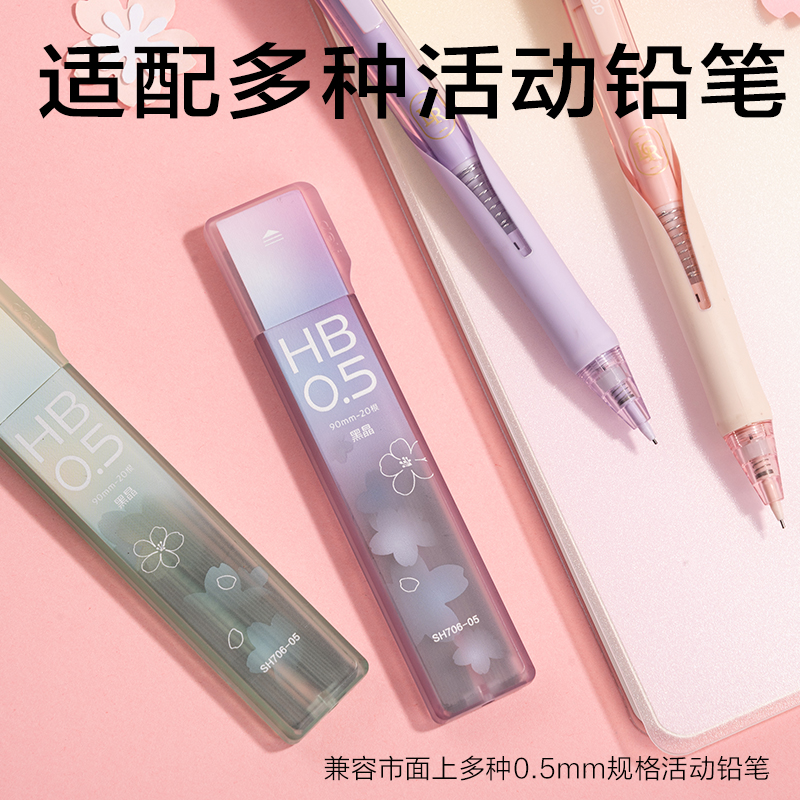 纵横SH706-05樱花黑晶高品质铅芯HB0.5-90mm(混)(支)