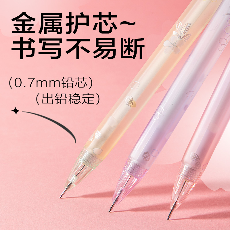 纵横SH705-07樱花塑料活动铅笔0.7mm(混)(支)