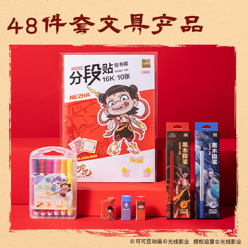 纵横NZ878哪吒系列文具套装(混)(盒)