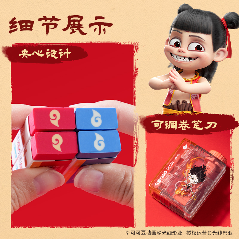 纵横NZ878哪吒系列文具套装(混)(盒)
