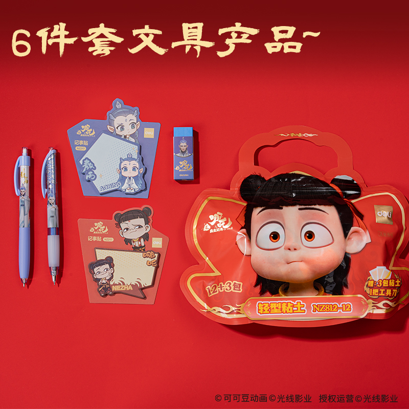 纵横NZ146哪吒文具套装(蓝)(套)