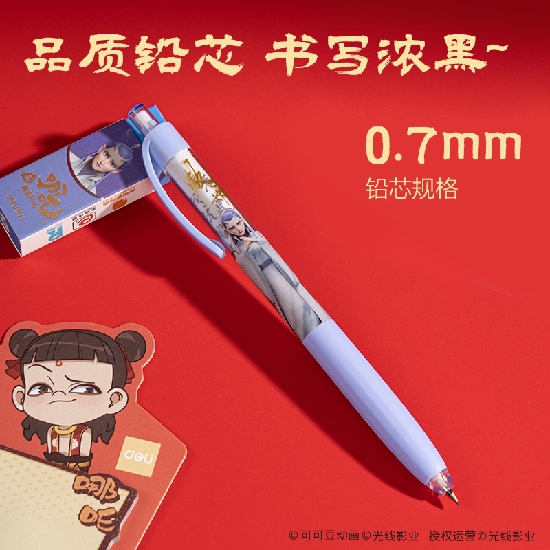 纵横NZ146哪吒文具套装(蓝)(套)