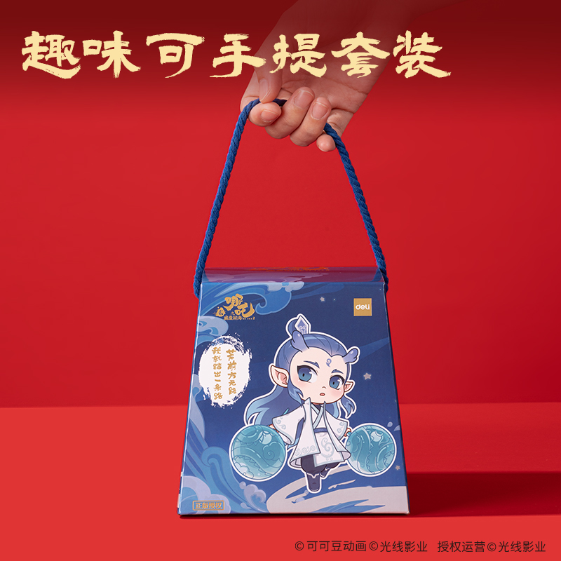 纵横NZ146哪吒文具套装(蓝)(套)