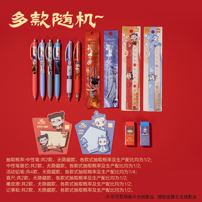 纵横NZ150哪吒系列文具惊喜袋 (红)(袋)