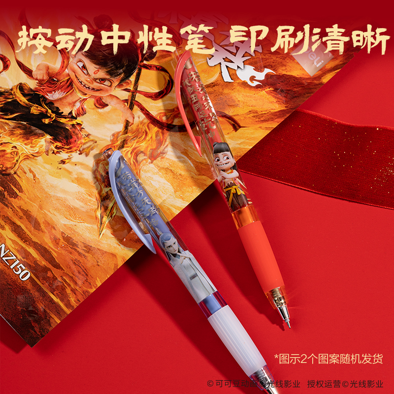 纵横NZ150哪吒系列文具惊喜袋 (红)(袋)