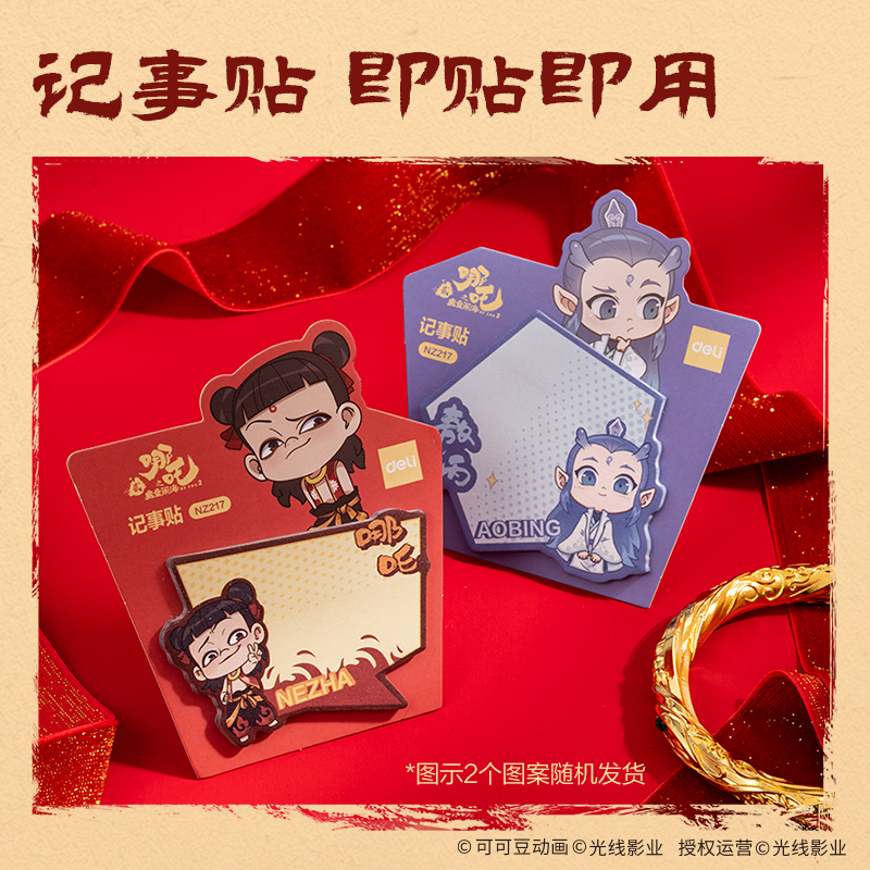 纵横NZ150哪吒系列文具惊喜袋 (红)(袋)