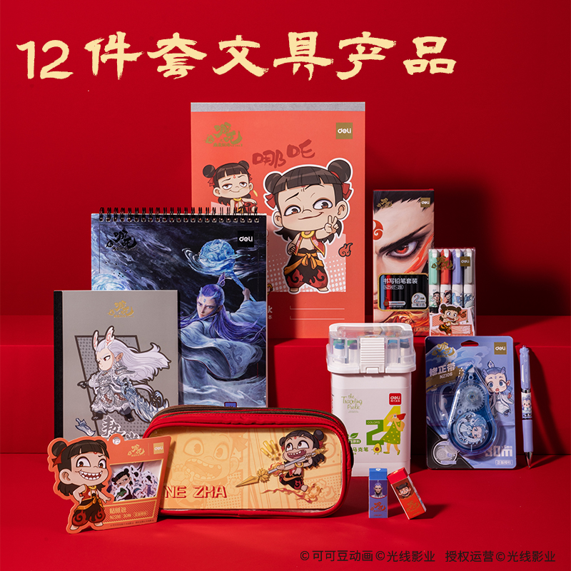 纵横NZ148哪吒文具礼盒套装 (红)(套)