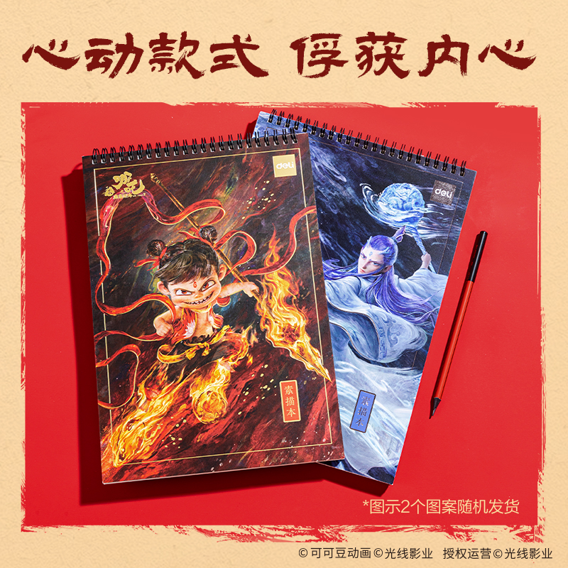 纵横NZ148哪吒文具礼盒套装 (红)(套)