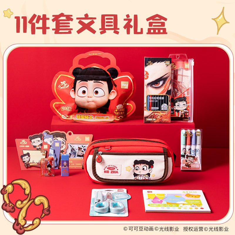 纵横NZ147哪吒学生文具套装(红)(套)